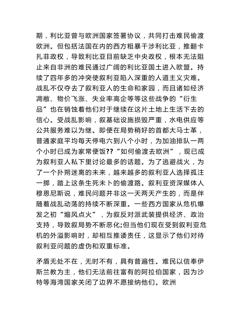 欧洲难民问题的解决方案_第2页