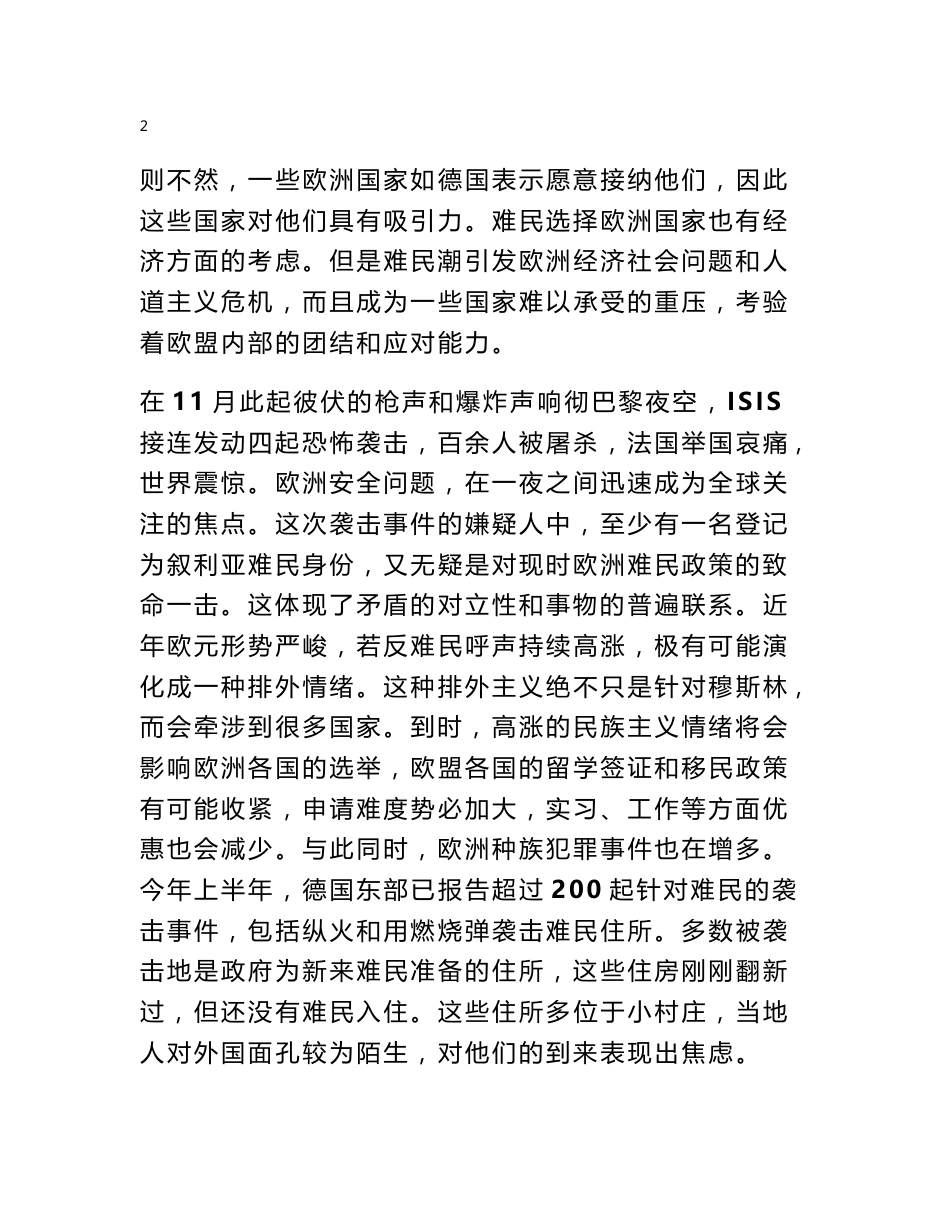 欧洲难民问题的解决方案_第3页