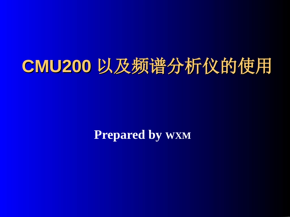 CMU200的使用说明指导_第1页