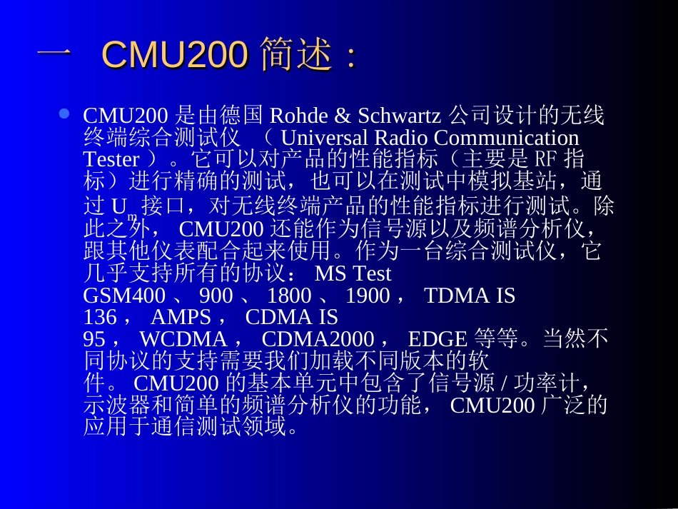 CMU200的使用说明指导_第2页