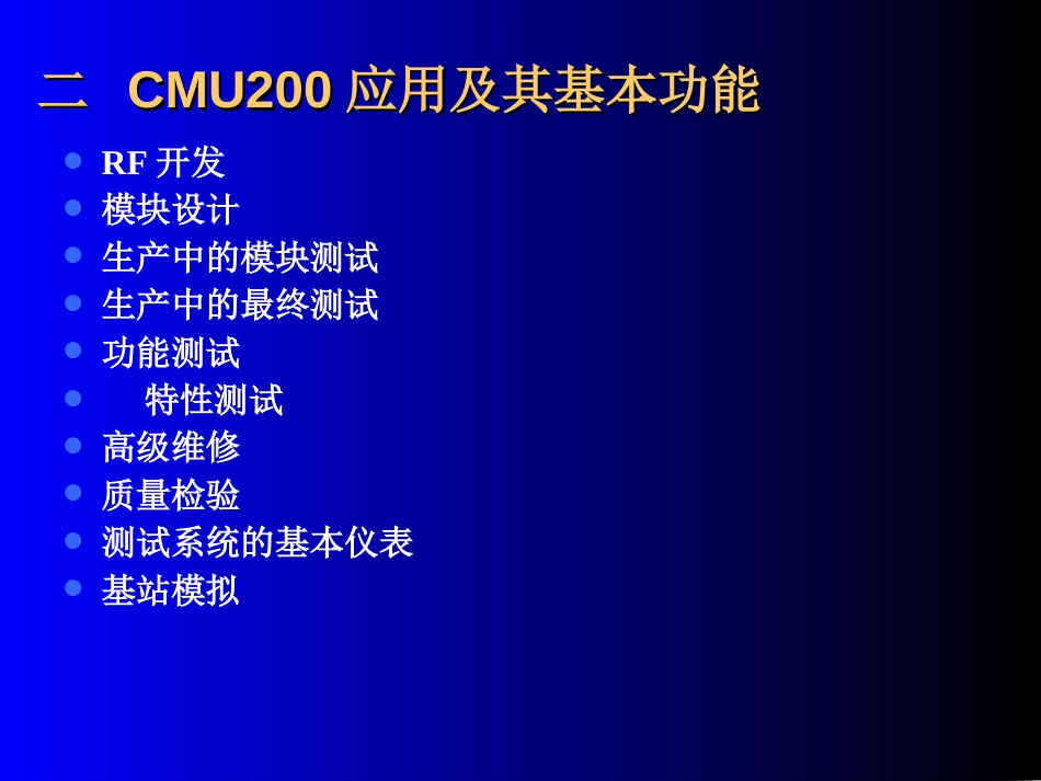 CMU200的使用说明指导_第3页