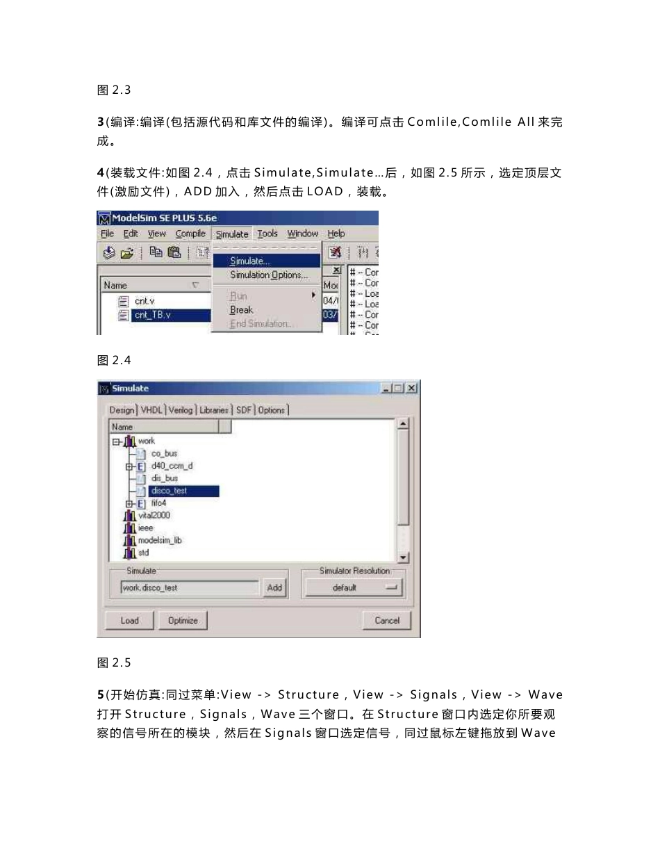 Modelsim使用简明指南_第3页