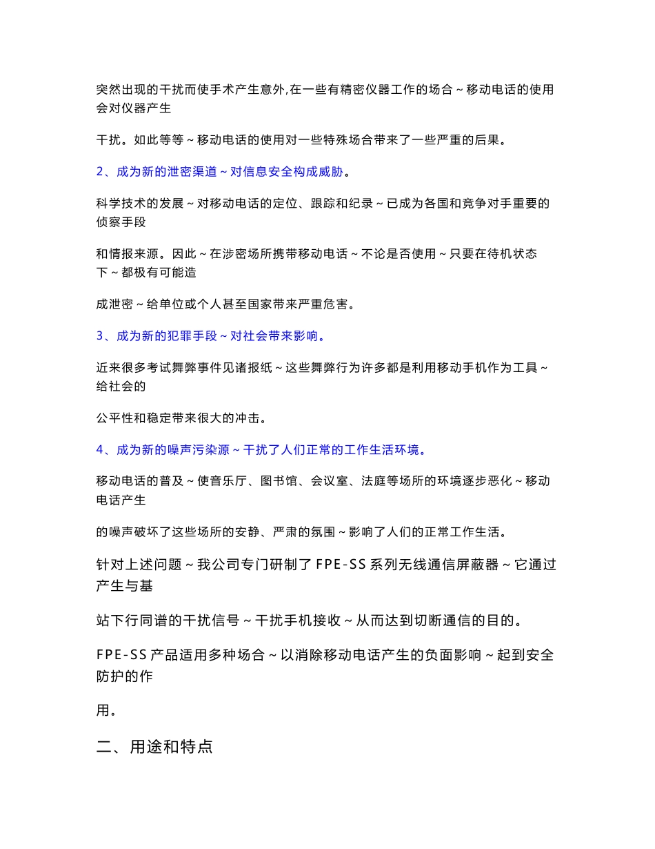 无线通信屏蔽器用户说明书_第3页