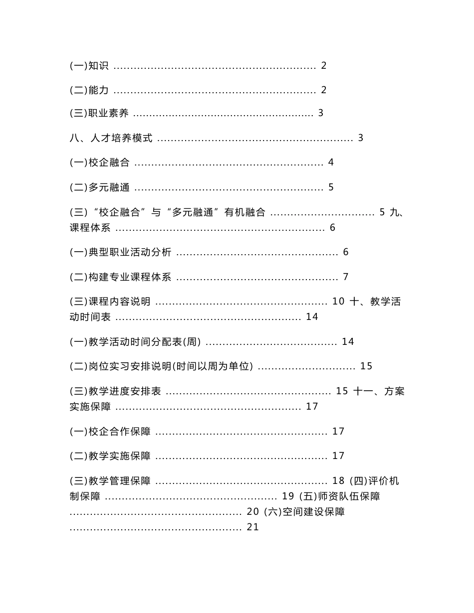 西餐烹饪专业人才培养方案_第2页