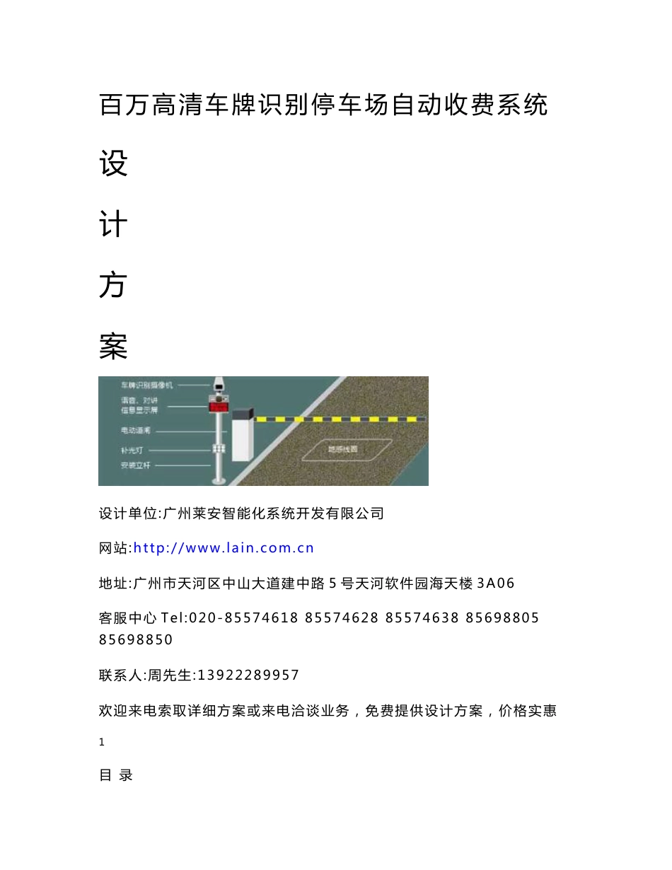 百万高清车牌识别停车场自动收费系统技术设计方案_第1页