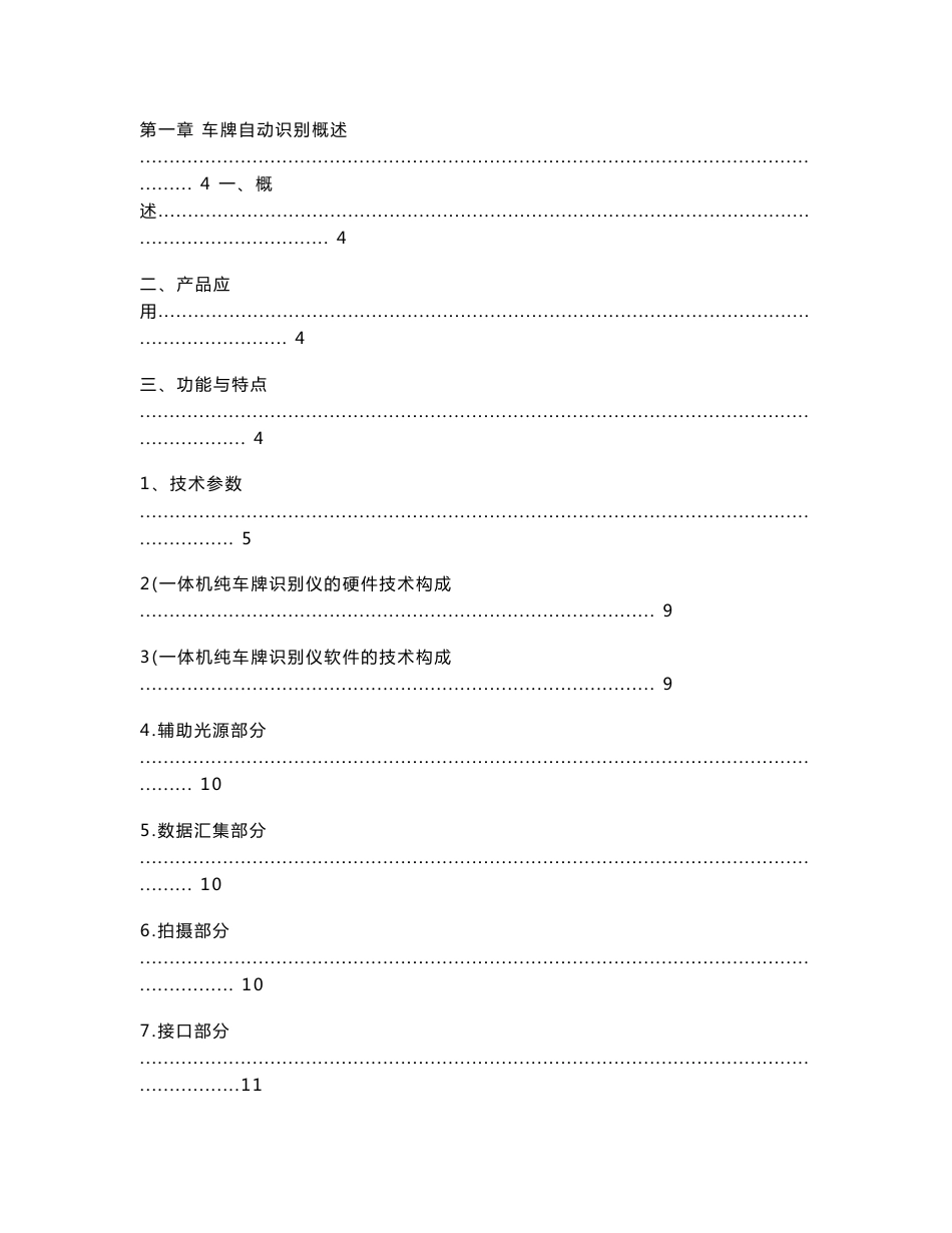 百万高清车牌识别停车场自动收费系统技术设计方案_第2页