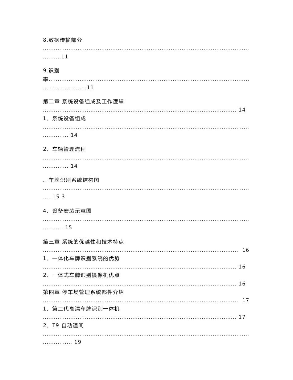 百万高清车牌识别停车场自动收费系统技术设计方案_第3页