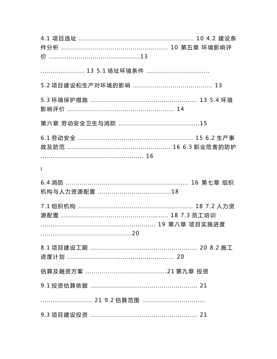 某某集团粮食仓储及加工基地建设项目建议书_第2页