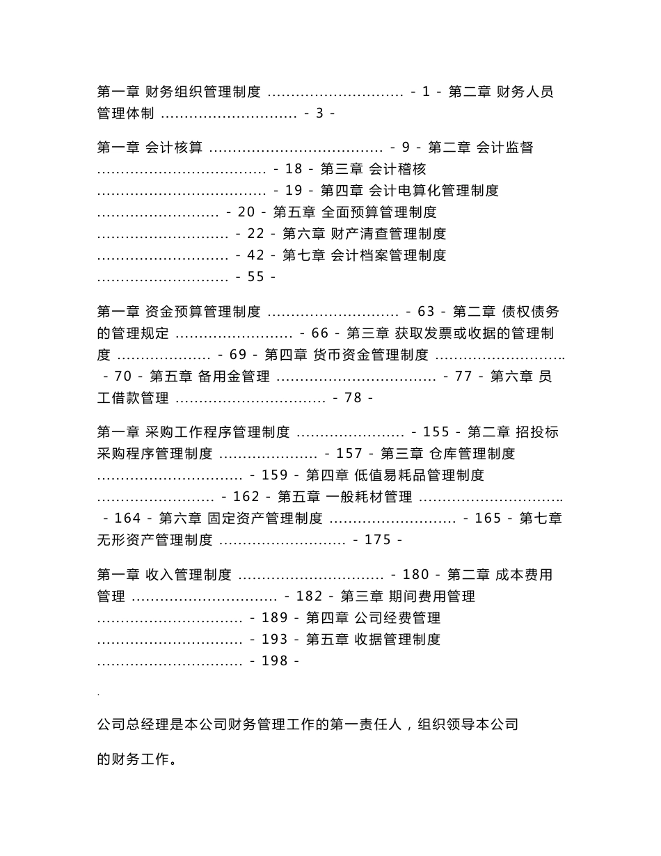 财务管理制度大全_第1页