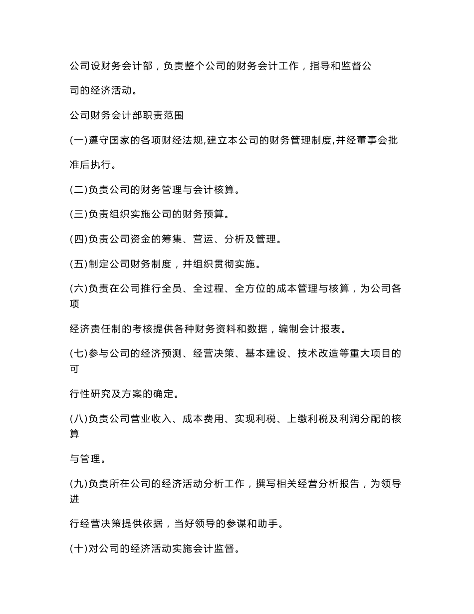 财务管理制度大全_第2页