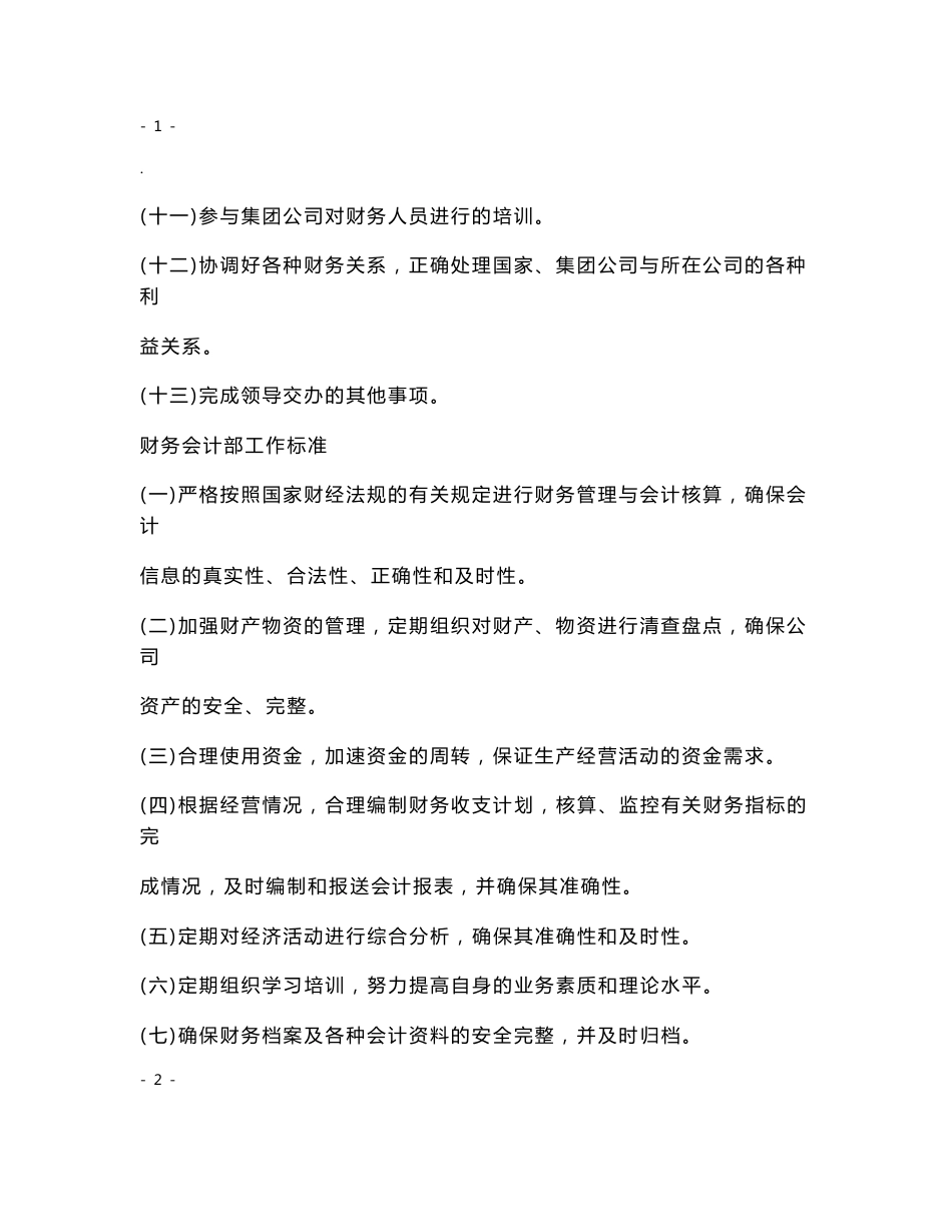 财务管理制度大全_第3页