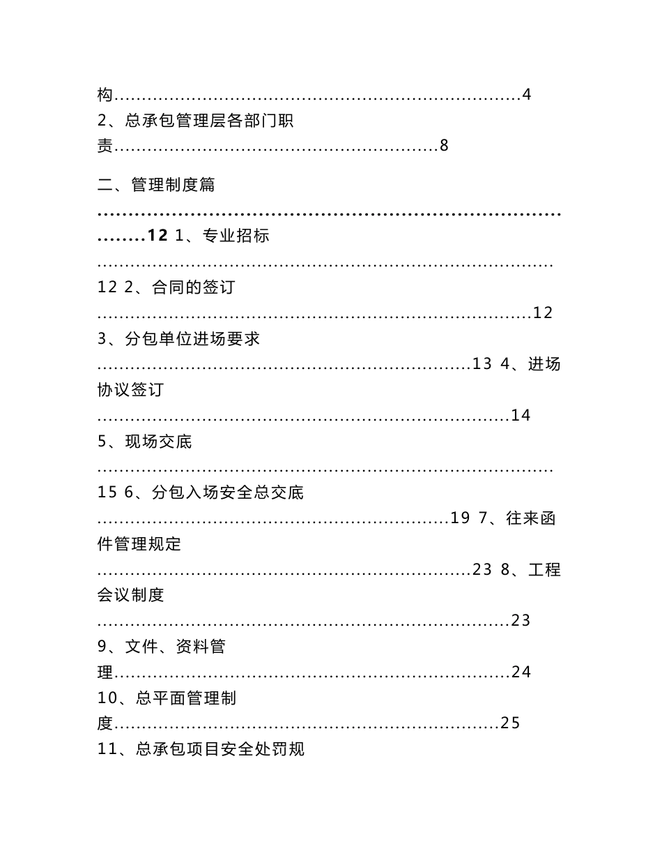 国有大型建筑施工企业项目总承包管理实操手册（2016新版）_第2页