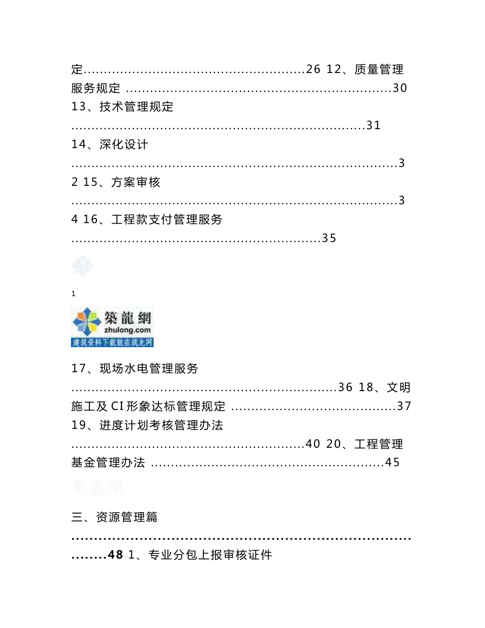 国有大型建筑施工企业项目总承包管理实操手册（2016新版）_第3页