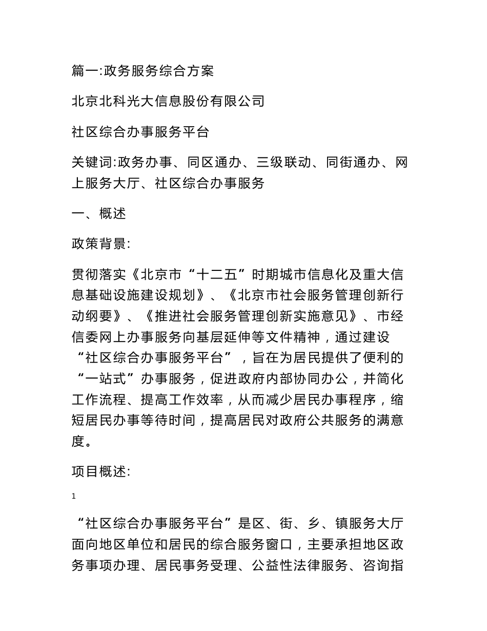 政务服务大厅建设方案_第1页