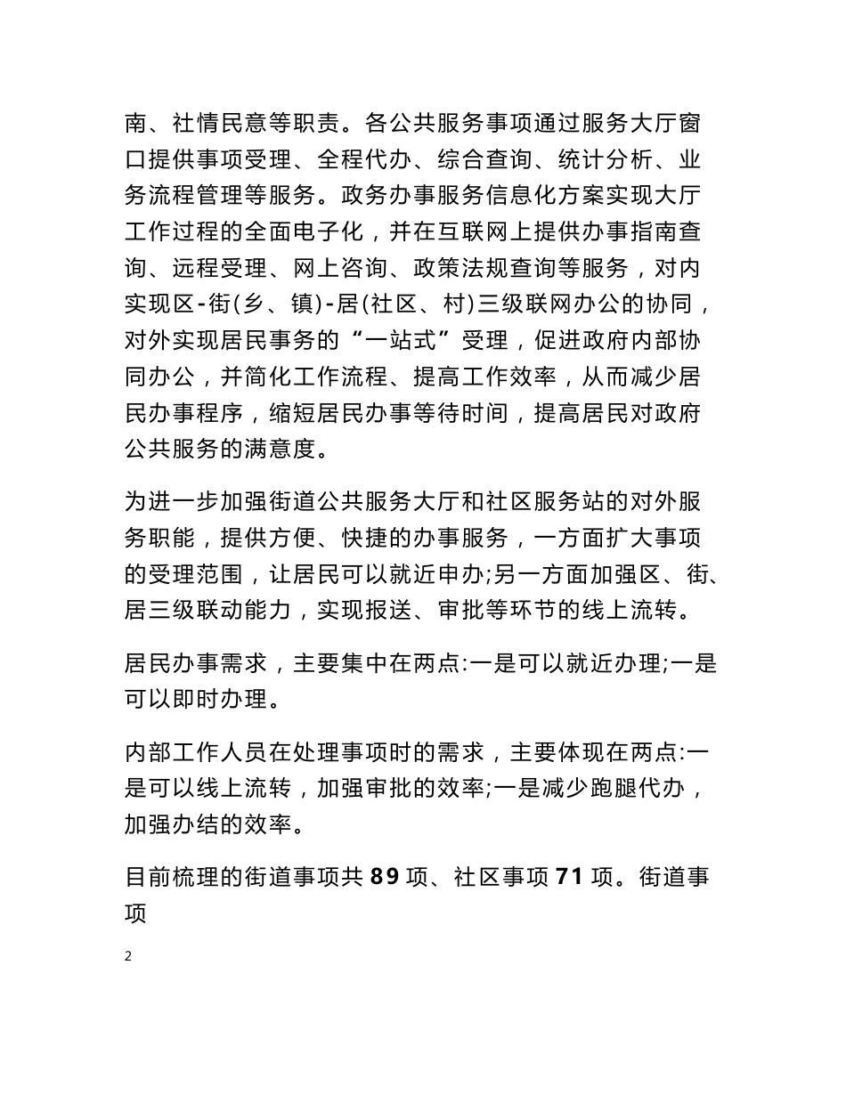 政务服务大厅建设方案_第2页