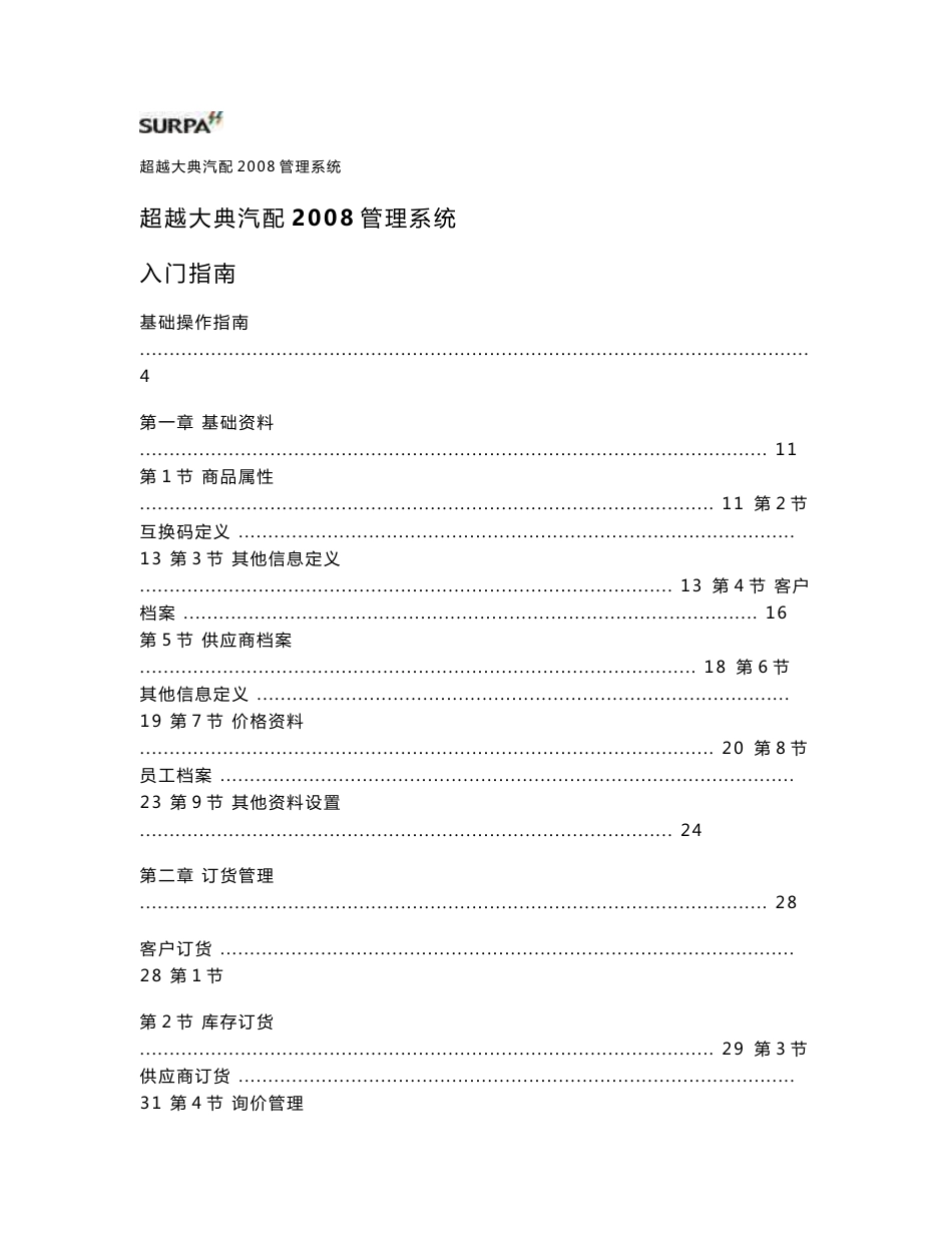 超越大典汽配管理系统2008版入门指南_第1页