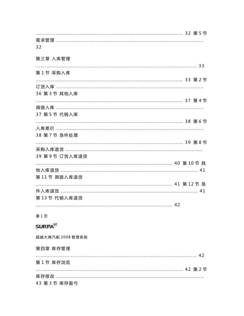 超越大典汽配管理系统2008版入门指南_第2页