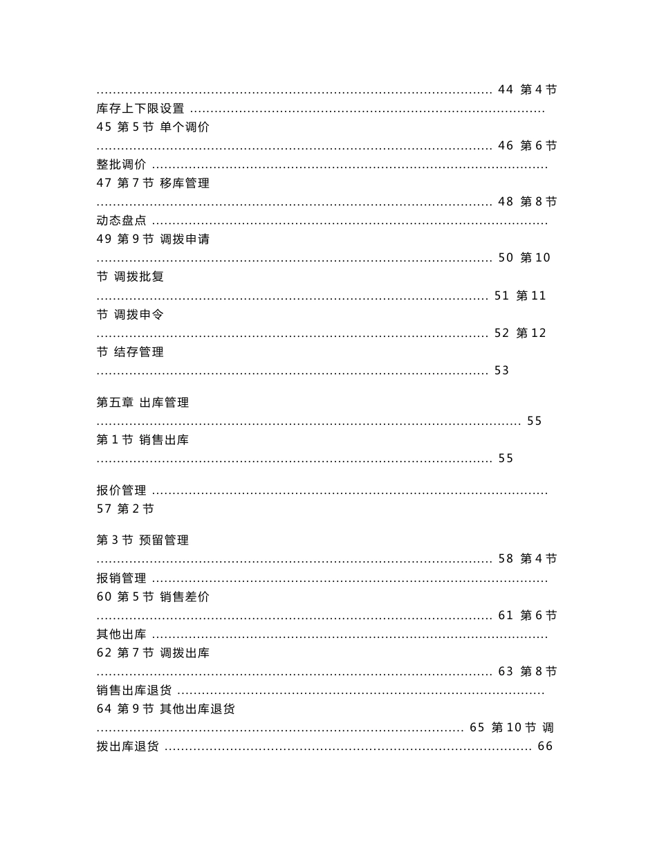 超越大典汽配管理系统2008版入门指南_第3页