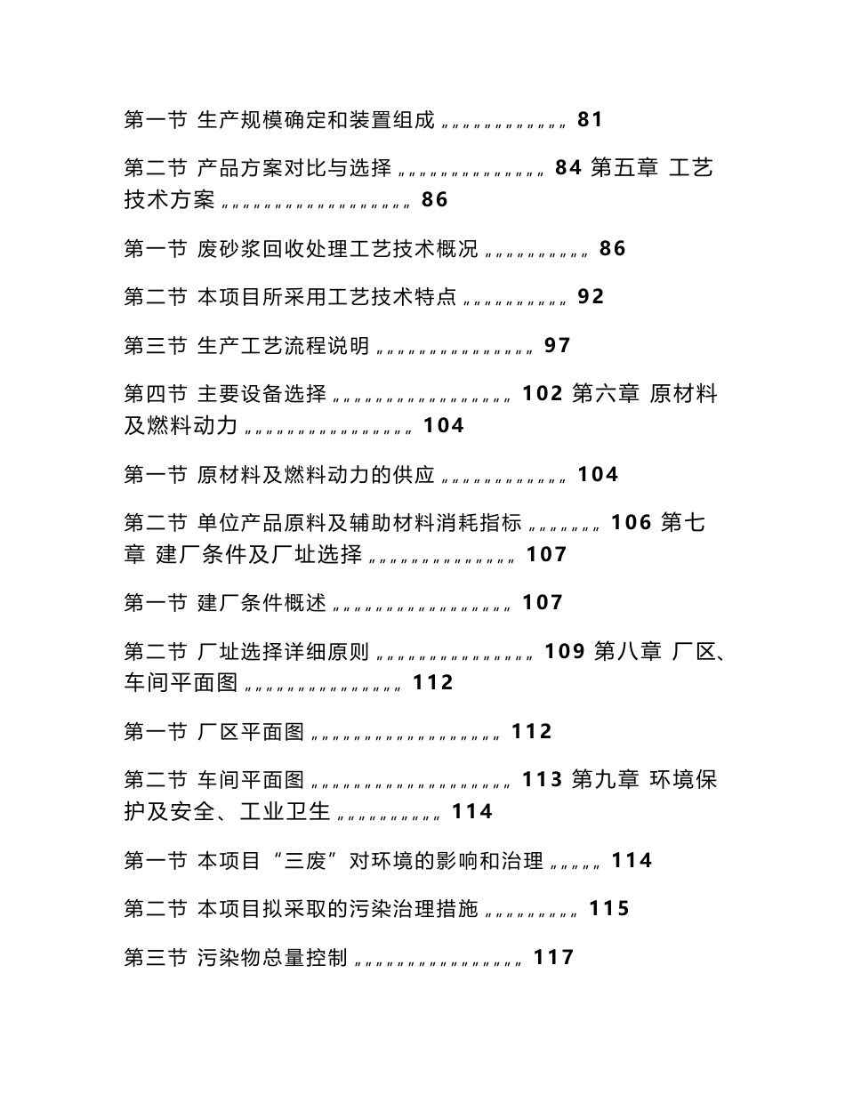 某太阳能电池硅片企业废砂浆回收利用项目可行性研究报告_第2页