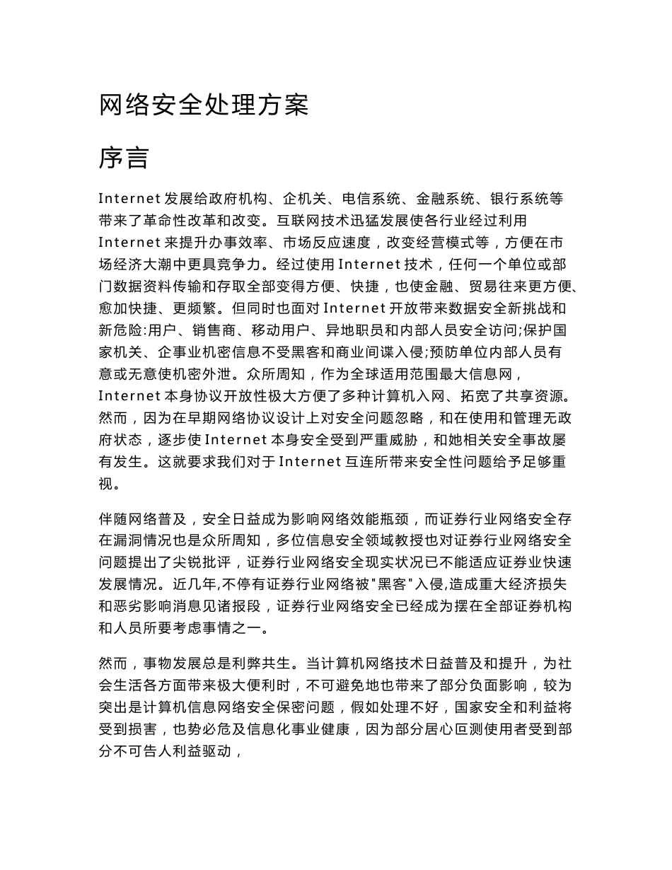 证券公司网络安全解决专业方案_第1页