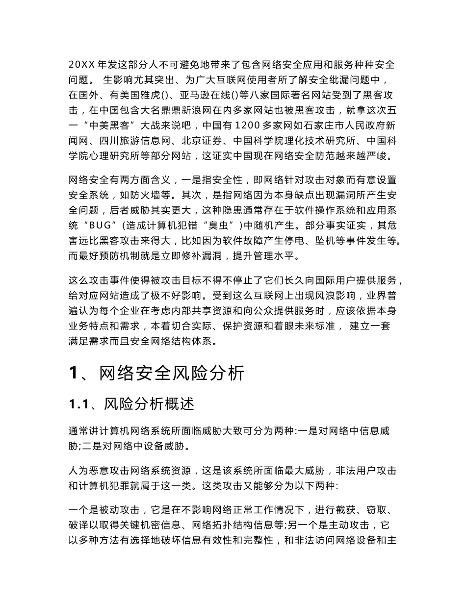 证券公司网络安全解决专业方案_第2页