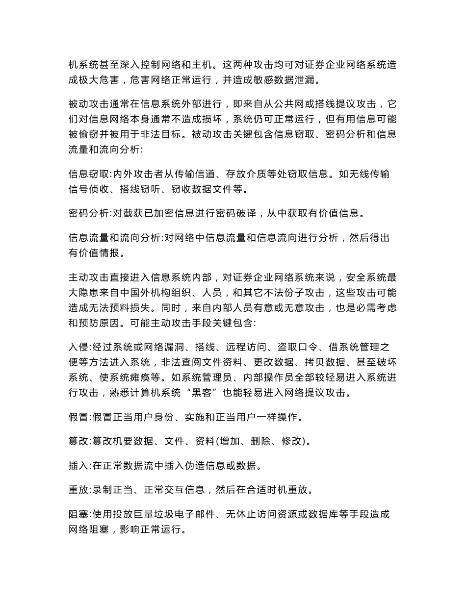 证券公司网络安全解决专业方案_第3页