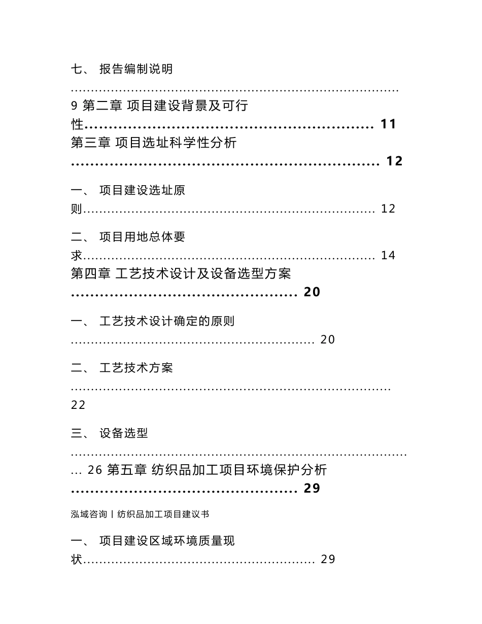 纺织品加工项目建议书_第2页