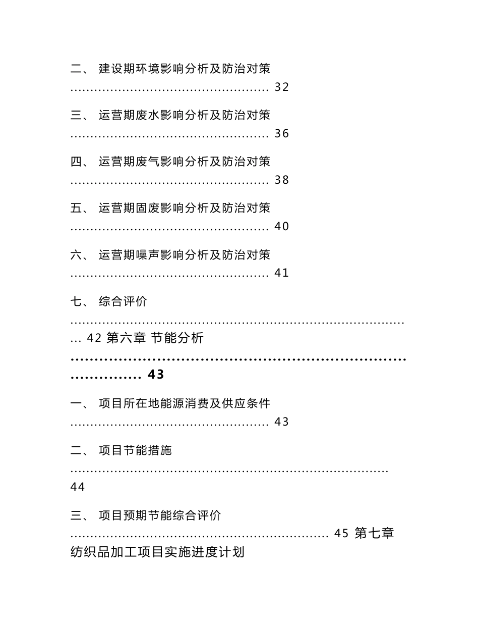 纺织品加工项目建议书_第3页