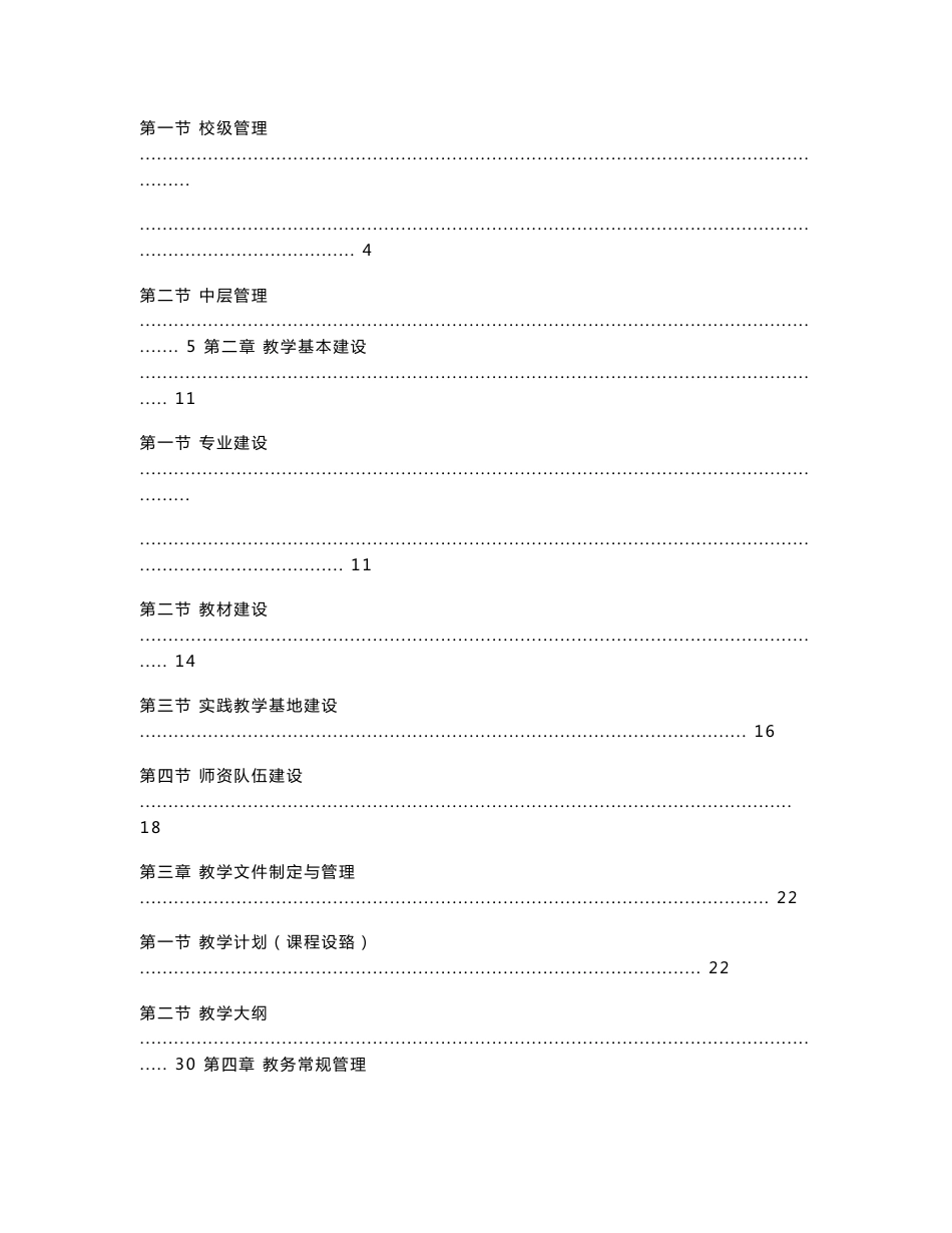 惠州市中等职业学校教学管理工作指南(试行)_第2页