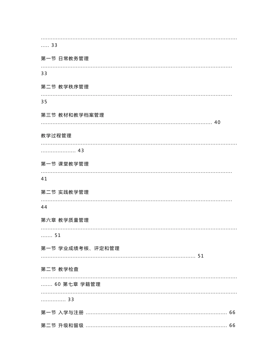 惠州市中等职业学校教学管理工作指南(试行)_第3页