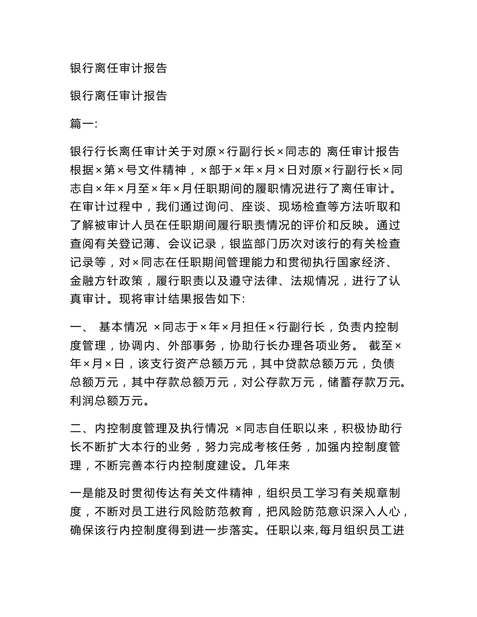 银行离任审计报告_第1页