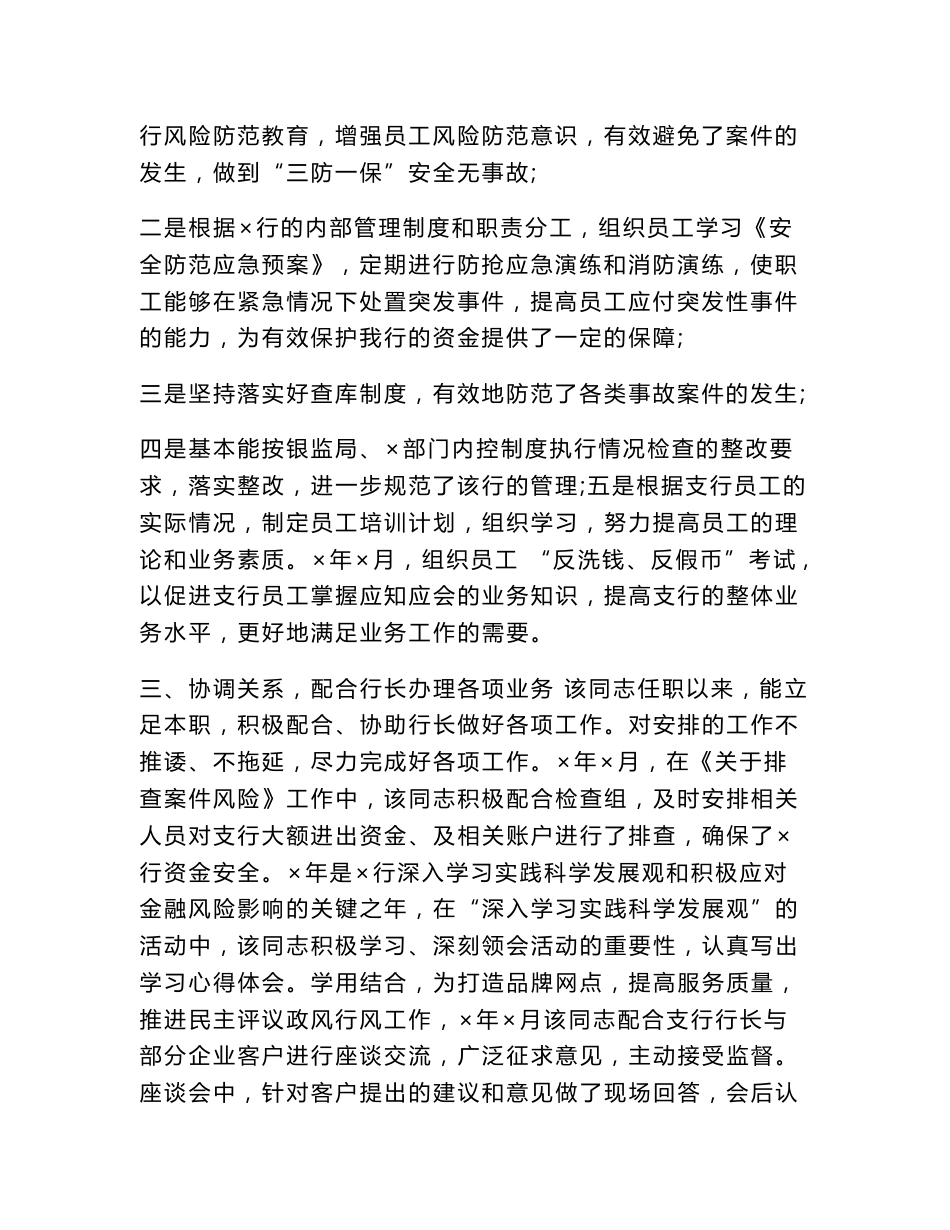 银行离任审计报告_第2页