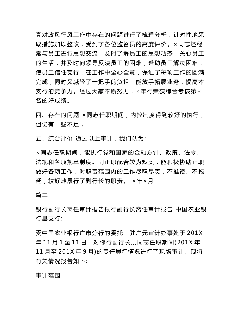 银行离任审计报告_第3页
