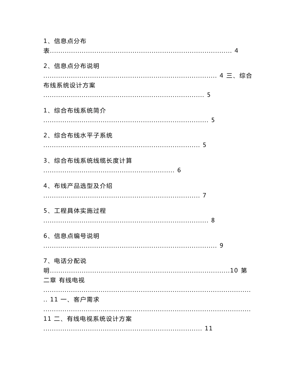 范本[综合布线方案书]_第2页