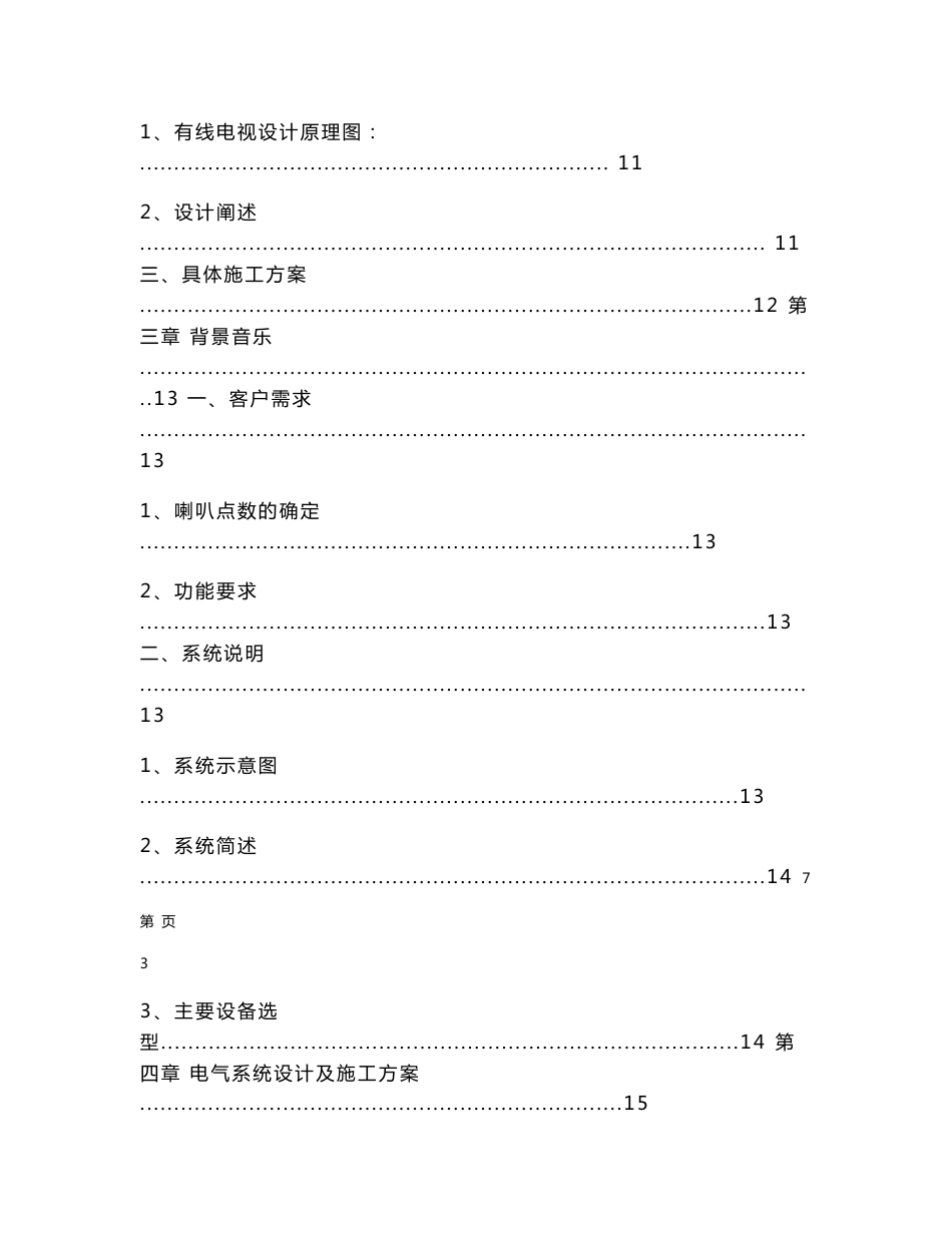 范本[综合布线方案书]_第3页