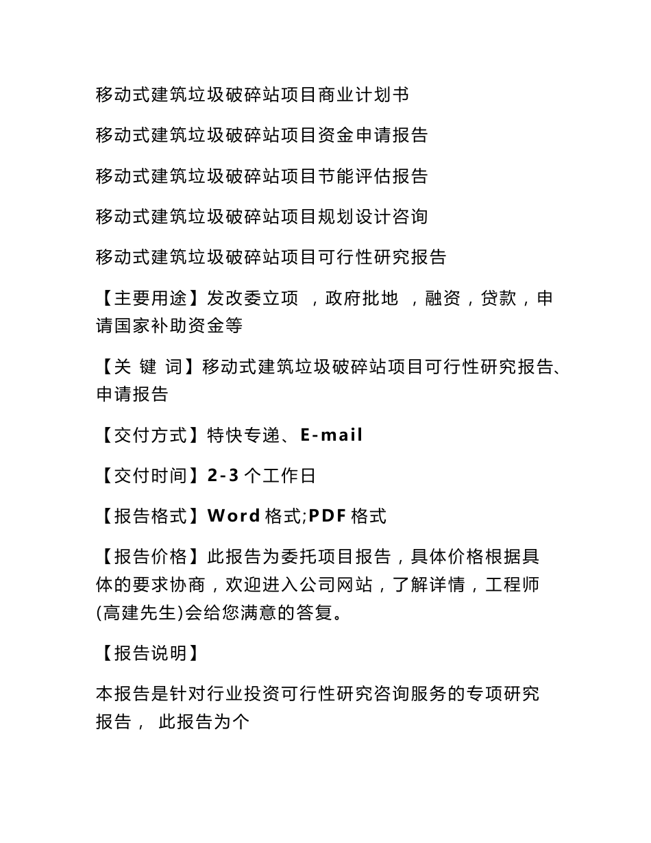 武汉建筑垃圾回收利用移动式破碎站项目可行性研究报告_第2页