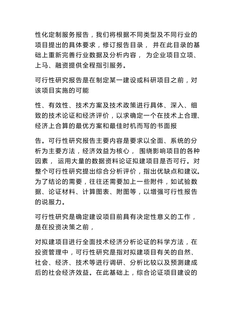 武汉建筑垃圾回收利用移动式破碎站项目可行性研究报告_第3页