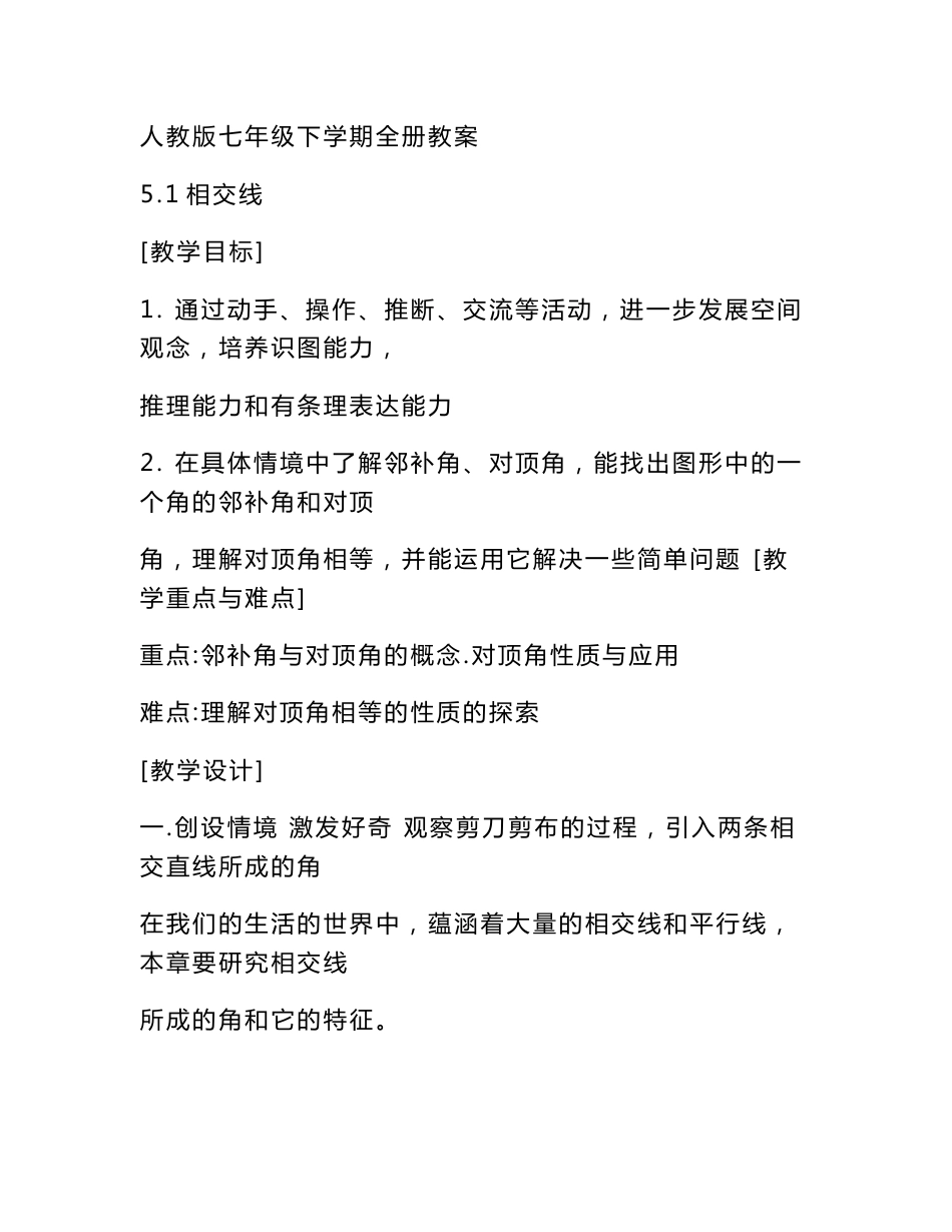 (人教版)七年级数学下册教案_第1页