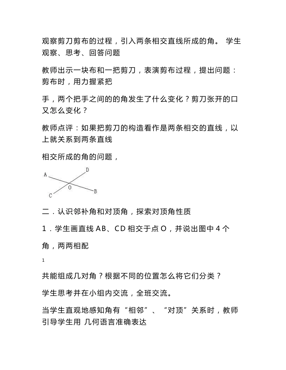 (人教版)七年级数学下册教案_第2页