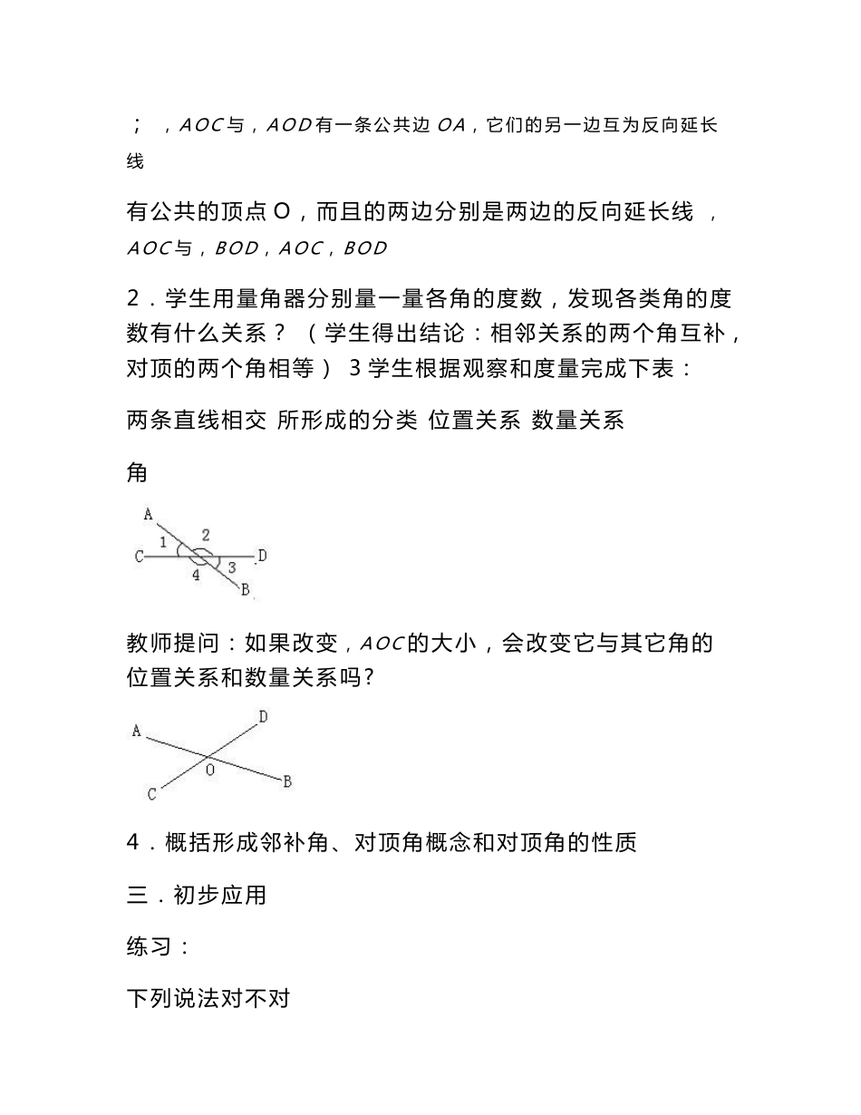 (人教版)七年级数学下册教案_第3页