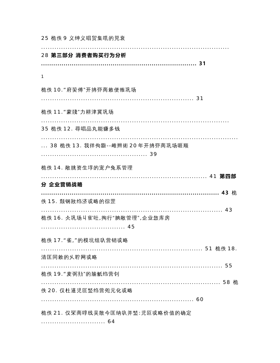 【精品】105个市场营销案例_第2页