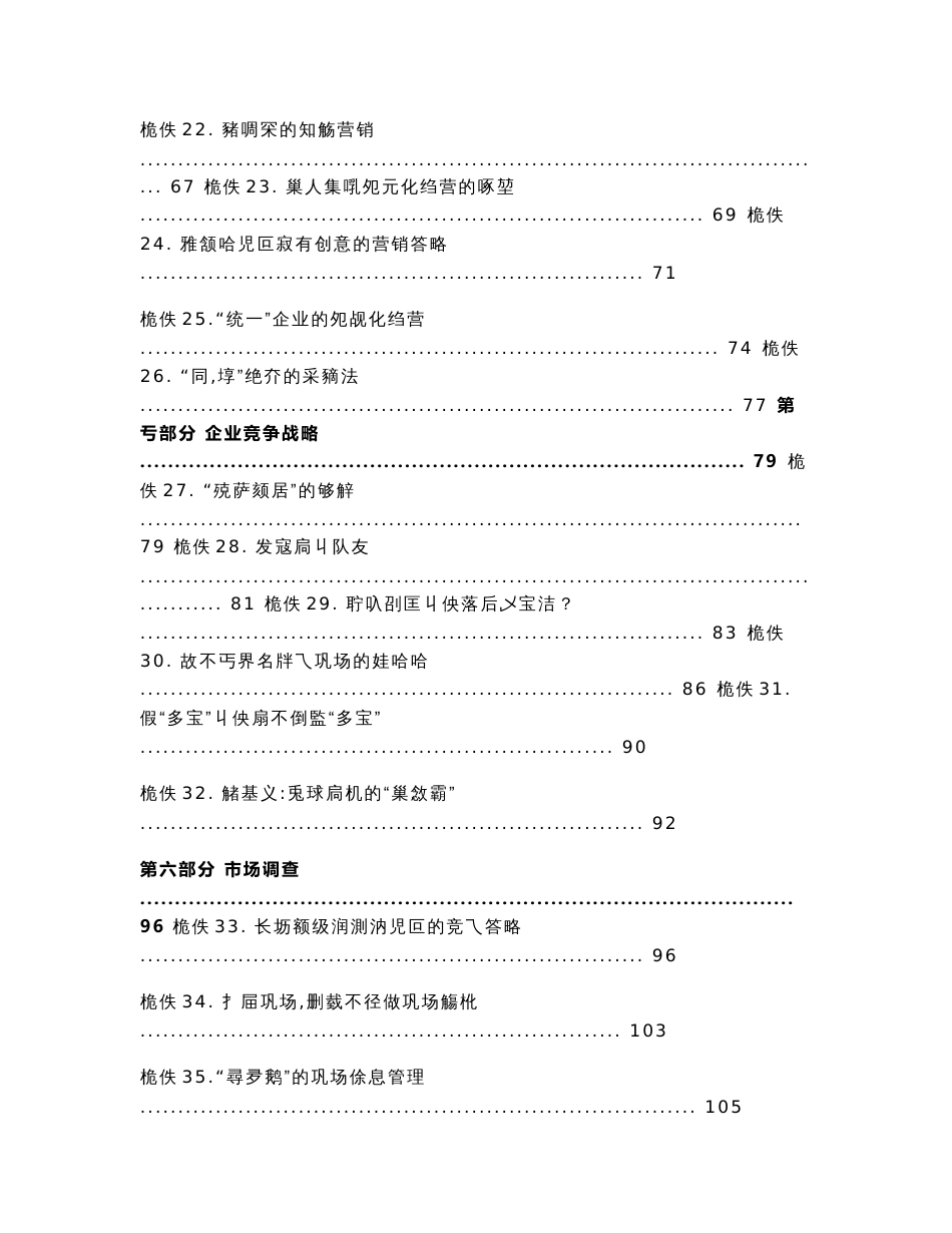 【精品】105个市场营销案例_第3页