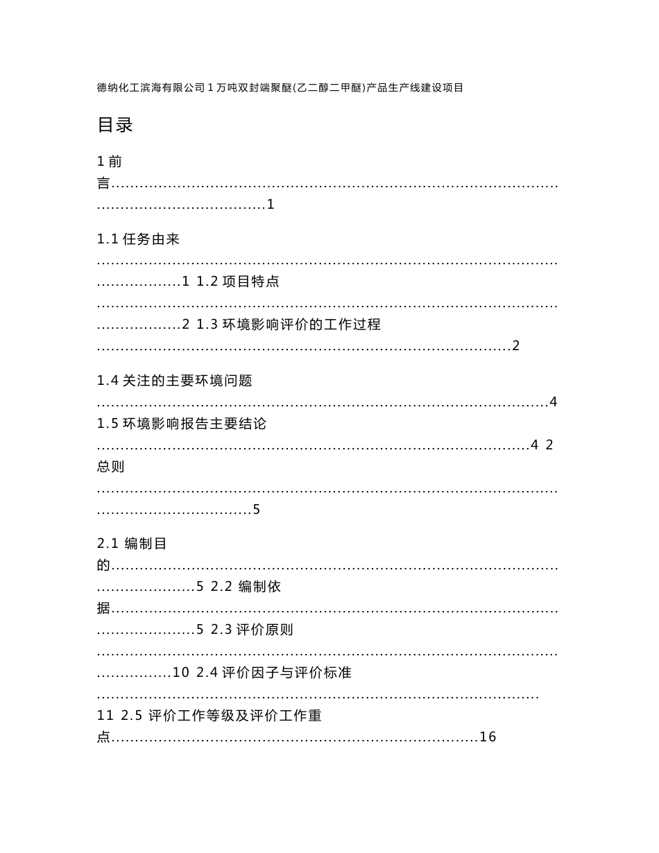 环境影响评价报告公示：德纳二环评报告书全本环评报告_第1页