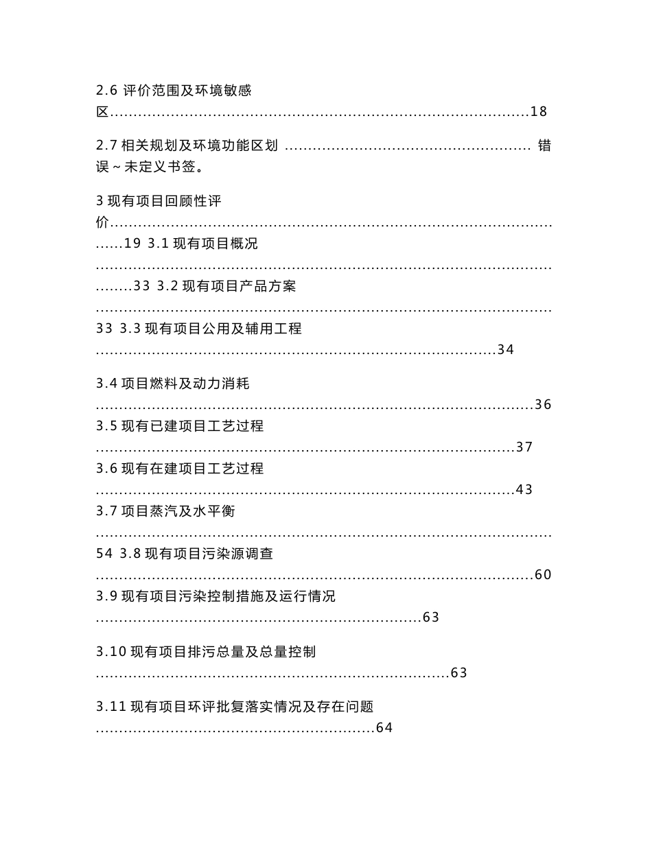 环境影响评价报告公示：德纳二环评报告书全本环评报告_第2页