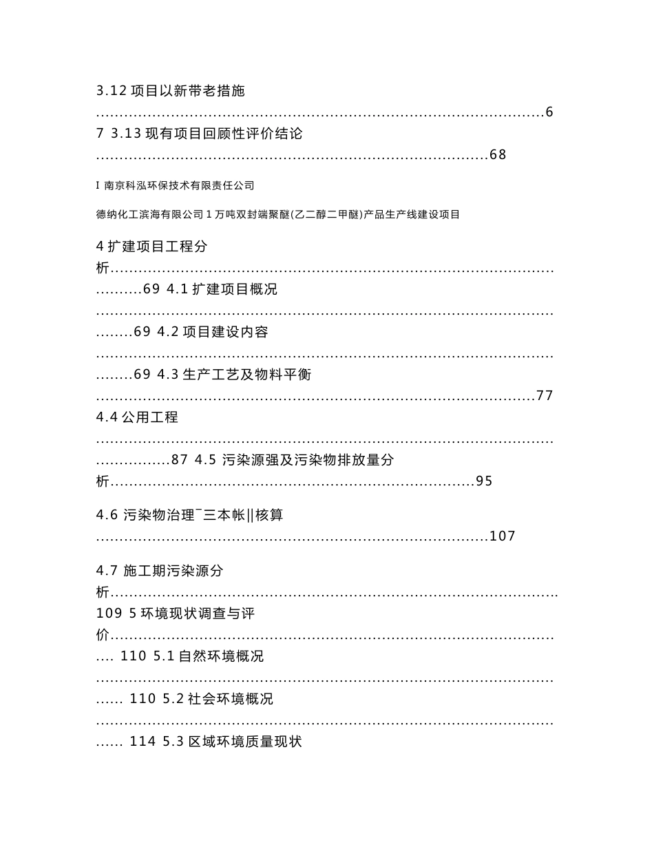 环境影响评价报告公示：德纳二环评报告书全本环评报告_第3页