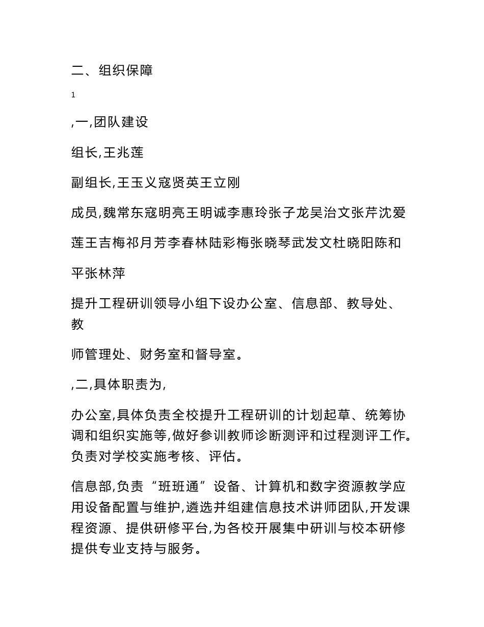 2015 年教师信息技术应用能力提升工程和信息技术应用示范校实施方案_第2页