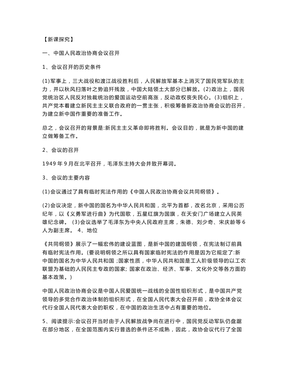 华东师大版八年级历史下册教案+真题训练_第2页