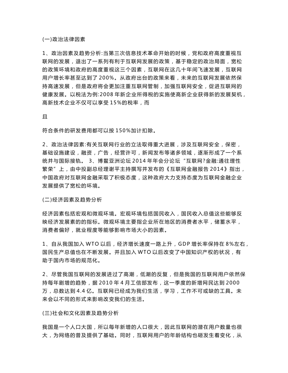 课程论文——互联网金融行业分析报告_第2页