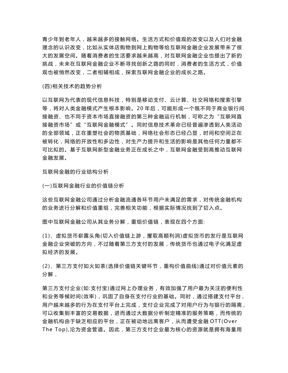 课程论文——互联网金融行业分析报告_第3页