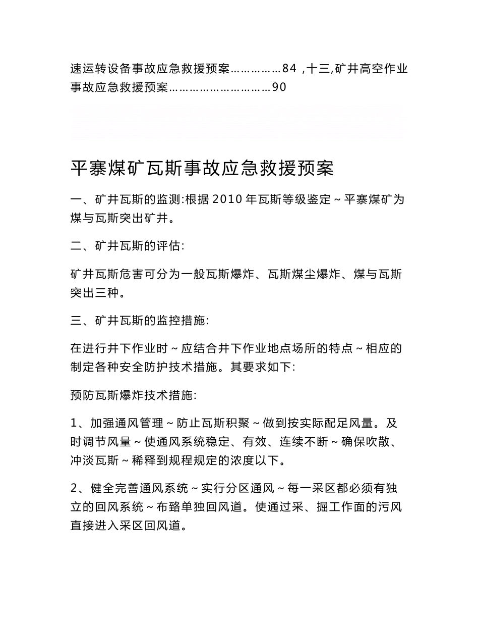 贵州煤矿事故专项应急救援预案汇编（火灾、供电事故）_第2页